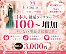 最高品質♡インスタ日本人鍵垢フォロワー増加します 無料診断付♡ゆっくり増加可能♡女性多数の鍵垢で信頼度UP イメージ1