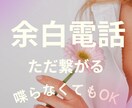 余白通話｜ただ繋がる時間を共有します なにもしない通話｜ただ繋がる時間｜生活音で癒される イメージ1