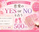 YES or NO どっち？の答えを出します 今すぐ答えが欲しいあなたへ｜YESかNOかハッキリ出します イメージ1