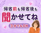 義実家への帰省がしんどいお嫁さんの愚痴聞きます 帰省ストレス｜夫にとっては実家。私にとっては完全アウェーです イメージ10