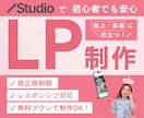 StudioでLP・商品販売ページを制作します 商品販売・オンラインショップ誘導LPを制作します イメージ1