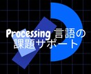 プログラミングの課題をサポートします あなたの課題を現役プログラマーが解決します イメージ1