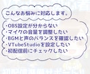 VTuber初心者のライブ配信設定の相談に乗ります OBSなど、初配信に向けた環境づくりのお悩みを解決します！ イメージ2