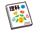 現役塾講師が中学生の理科や数学を教えます 塾講師歴3年の理系大学生が中学生の理科、数学を教えます。 イメージ1