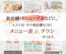 エステ・その他サロンのメニューをデザインします エステサロン他店舗のリニューアルや新店用にいかがですか? イメージ1