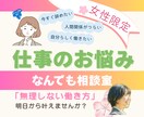 転職・仕事・キャリアの不安…なんでも相談できます 「仕事に行きたくない」その気持ちがあるなら、力になります イメージ1