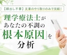 理学療法士がチャットで不調の原因を分析します 専門家にこっそり相談！テキストだけで自律神経の乱れを分析 イメージ1