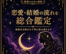 恋愛と結婚の未来を総合的に読み解きますます 複数の占術から恋愛傾向・相性・今後の流れを丁寧に鑑定 イメージ1