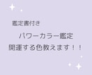 パワーカラー鑑定❀あなたが開運する色教えます あなたが開運する色知りたくない？ イメージ1
