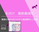 赤ちゃんの名付けに最適な画数候補を提案します 画数の良し悪しを点数化して最適な組み合わせを高性能PCで導出 イメージ1