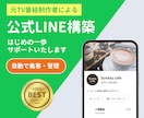 公式LINEアカウント運用 まるっとサポートします 元TV番組制作者がデザイン！一瞬で心をつかむ導線設計が叶う イメージ1
