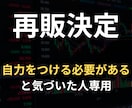理解できるまで何度でも本物のトレードを刷り込みます 情報だけでは無意味→何百回もやりとりを重ねて実践用の知恵に イメージ1
