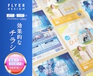 限定1枠！実績×信頼で顧客に届くチラシを作成します BtoBもBtoCもお任せ！サロン・ジム・店舗やイベントにも イメージ1
