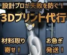 4色×なめらか印刷！3Dプリンター出力代行します 塗装不要の多色3Dプリント！データ持込でかんたん見積り イメージ1
