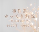 事件系ライターをお探しの方、お手伝いします 総受注数100件超えのライターが事件系台本書きます！ イメージ1