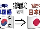 韓国語⇆日本語翻訳承ります 韓国語→日本語、日本語→韓国語への翻訳を承ります。 イメージ1