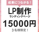 集客につながるLP制作します 広告・集客に強いLPを丁寧に制作いたします イメージ1