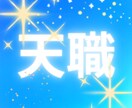 適職診断★西洋占星術仕事運、天職、人生の目的観ます 自己理解、仕事、金運、天職、人生の目的をホロスコープで鑑定。 イメージ2