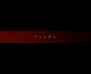 あなたのMVをつくります “聴かせる”だけじゃない“魅せる”歌ってみたへしてみませんか イメージ2