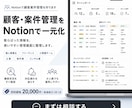 Notionで顧客案件管理を作ります 小規模事業の管理を一元化します イメージ1