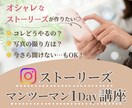 ストーリーズ♪ おしゃれ加工術 Lessonします 初心者さん向け♪おしゃれ、かわいいストーリーズの作り方 イメージ1