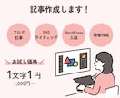 初回お試し価格！ご指定のテーマで記事を作成します ブログ記事、SNS、メール用の文章作成も対応可◎ イメージ1