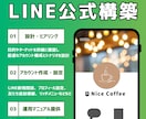 LINE公式の構築と運用を行い集客を支援します 格安でも高品質での提供をモットーに！集客からリピートまで支援 イメージ2