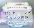 浄化とヒーリングをいたします リピーター様・定期購入ご希望のお客様向けのメニューです イメージ1