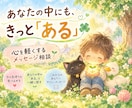 あなたの中の「ある」をみつけます 心のお荷物ちょこっと置いてあなたの中の「ある」を見つけましょ イメージ1