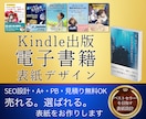 あなたのkindle本・漫画の表紙をデザインします 売れる。読まれる。表紙をお作りします。 イメージ1