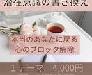 潜在意識を書き換え理想の未来を引き寄せます 心のブロックを外し、あなたが願い通り進んで行けるようにします イメージ1