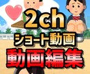 いらすとやショート動画制作致します いらすとやを使用しての2chショート動画アニメーション イメージ1