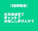 お友達感覚でお話しします なんでも気楽にお話ししてみませんか？ イメージ1