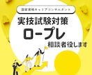 キャリアコンサルタント実技ロープレの相談者役します あなたらしく、楽しみながらロープレしませんか？ イメージ1