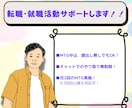 現役マネージャーがキャリアコーチングします 月1回以上のビデオチャットであなたをサポートします！ イメージ2