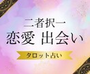 恋愛・結婚占い| Yes or NOで占います あり？なし？など二択のお悩みにタロット2枚引きでアドバイス♪ イメージ10