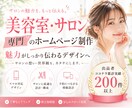 予約につながる美容室のHPを制作します ｜SNSと連携した動線設計。ワードプレスで簡単管理。 イメージ1
