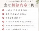 女心が分からず悩む男性へ。恋愛相談乗ります マチアプやLINEのお悩みなど、何でもお気軽にご相談ください イメージ3
