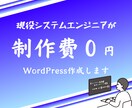 １からWordPress制作します 基本的なCMSサービスをご提供！ イメージ1