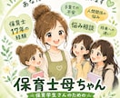 保育学生相談！保育士母ちゃんが相談にのります 保育実習/実習録/就職先/保育内容/保育ネタ イメージ1