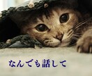 雑談から深刻な悩みまで✨何でも優しくお聞きします 不安/心配/孤独/不眠 どんな時もあなたの心に寄り添います♡ イメージ6
