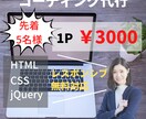 先着５名価格！！コーディング代行承ります 用意はデザインのみ！無料特典あり！！ イメージ2