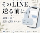 今送るLINE、男性目線で一緒に考えます 相手との距離感に合わせて自然な返信を3案考えます イメージ1