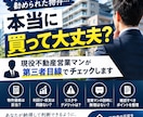 本当に買って大丈夫？第三者目線でチェックします その物件、本当に買って大丈夫？ イメージ1