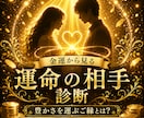 金運から視る”運命の相手”診断します ～そのご縁は、あなたの豊かさを広げるご縁ですか？～ イメージ1