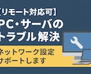 リモートでPCトラブルを解決します 夜の時間に、あなたのPCの“困った”を解決します イメージ1