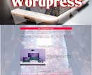 WordPressでホームページを制作します 初めてでも安心、実用性があるWebサイト イメージ3
