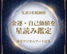 金運と自己価値を星読みします 読み解いたあなただけのテーマを、待受デジタルアートで届けます イメージ1
