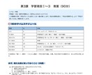 日本語レッスン教材を丸ごと一式お作りします 教案からスライド・宿題まで一式。準備ゼロで教えられる完全版 イメージ2