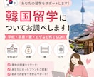 韓国留学についてお調べします 韓国留学に関することなら何でもOK！ イメージ1